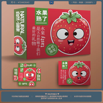草莓包裝盒設計