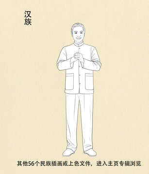 漢族人物線稿