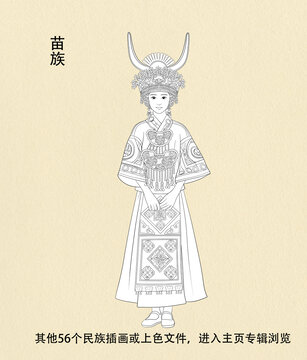 苗族人物線稿
