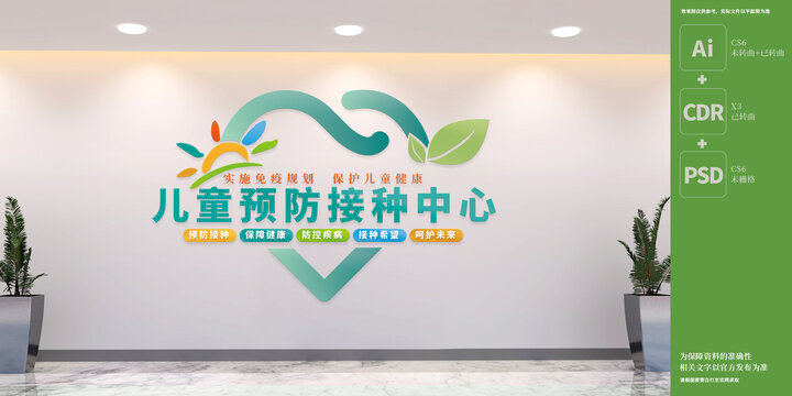 預(yù)防接種中心文化墻