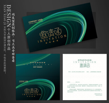 邀請函
