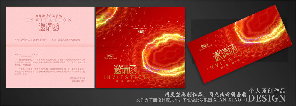 紅色邀請(qǐng)函