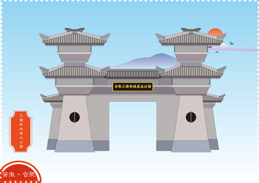 合肥三國遺址公園
