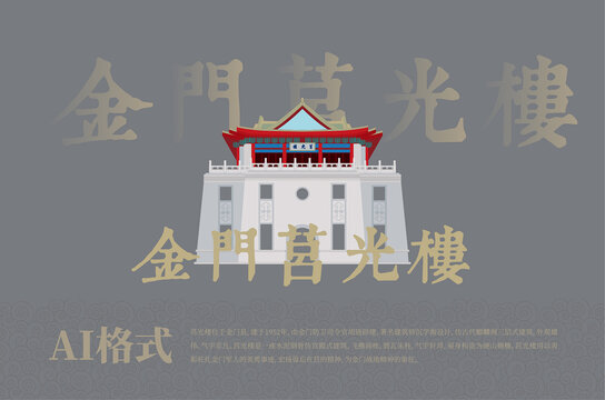 莒光樓