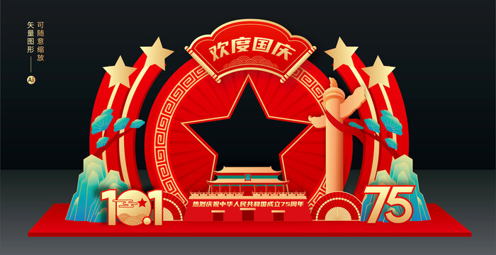歡度國慶美陳
