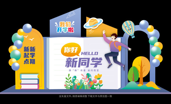 歡迎新同學布置