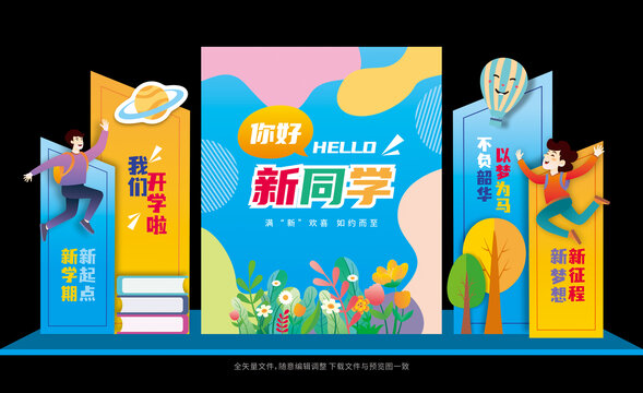 歡迎新同學(xué)布置