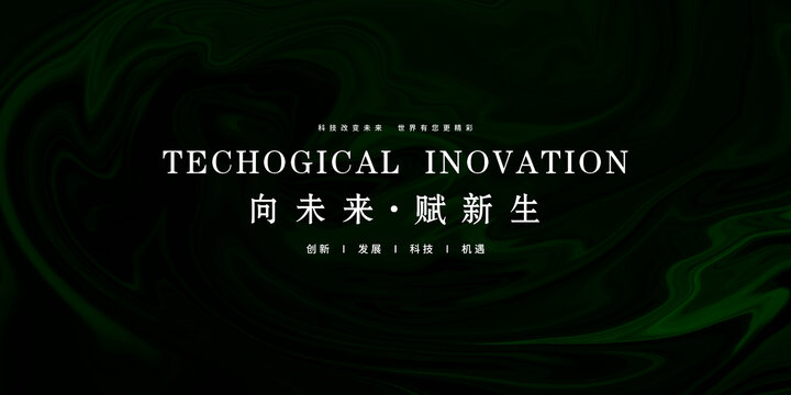 綠黑色抽象主視覺會(huì)議活動(dòng)主kv