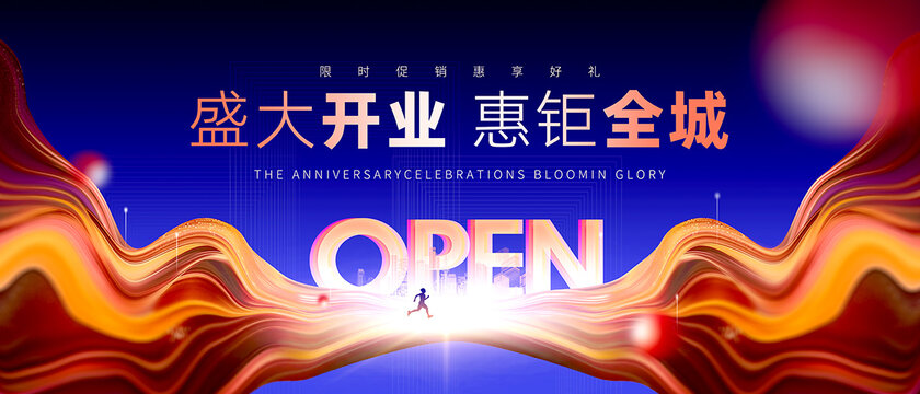 盛大開業(yè)