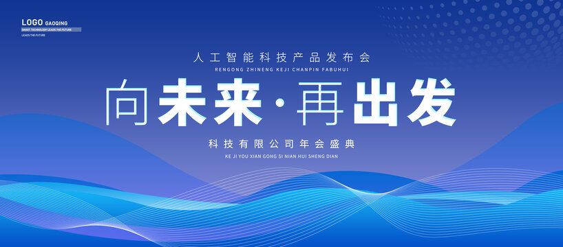 藍色會議背景