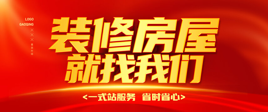 裝修廣告