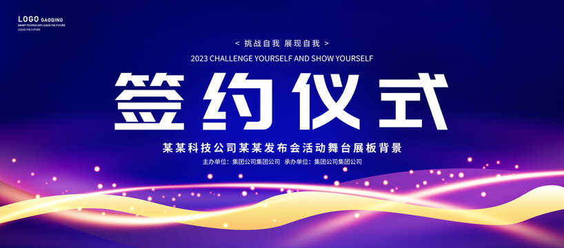 簽約儀式