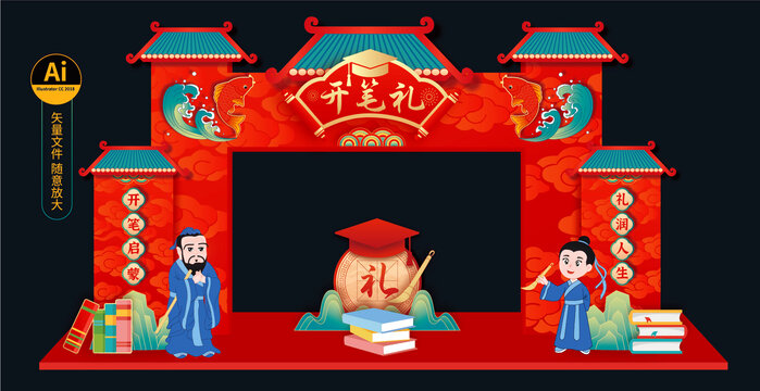開筆禮美陳