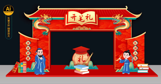 開筆禮