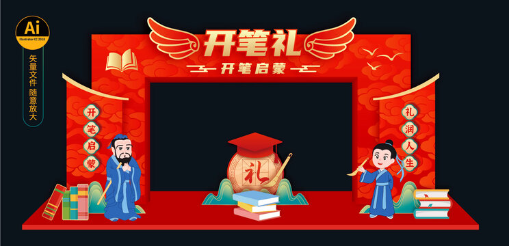 開筆禮