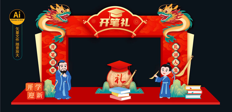 開筆禮