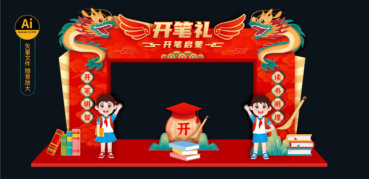 開筆禮美陳