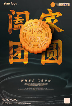 中秋節(jié)海報(bào)