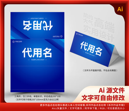 藍(lán)色會(huì)議牌