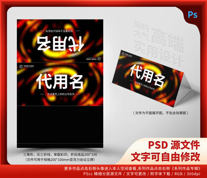 科技公司桌牌