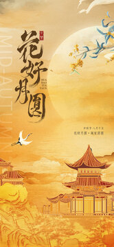 中秋節(jié)系列海報(bào)