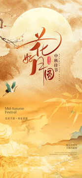 中秋節(jié)系列海報(bào)
