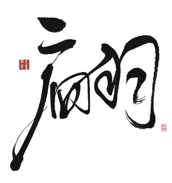 翩