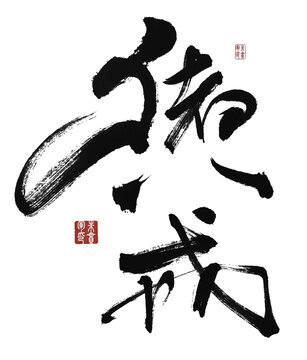豬八戒