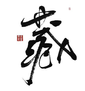 藏