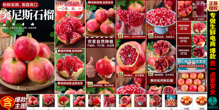 石榴詳情頁突尼斯軟籽石榴詳情頁