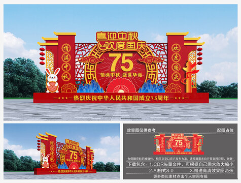 中秋國慶美陳