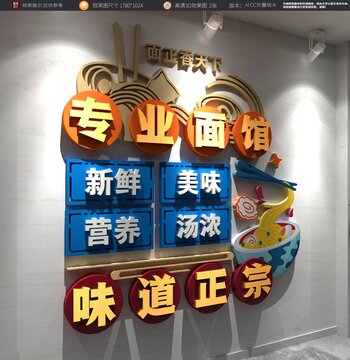 面館標(biāo)語文化墻