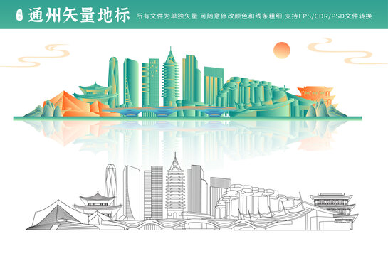 通州