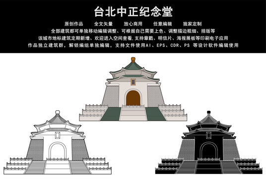 臺北中正紀(jì)念堂