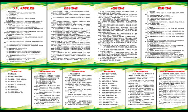 造紙廠安全生產(chǎn)全套制度