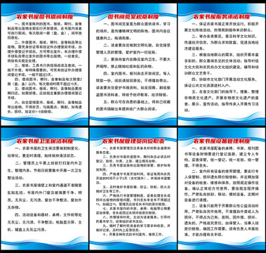 農(nóng)家書屋管理制度