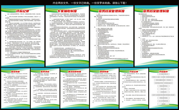 建筑投標(biāo)公司全套制度