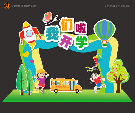 開(kāi)學(xué)拱門(mén)