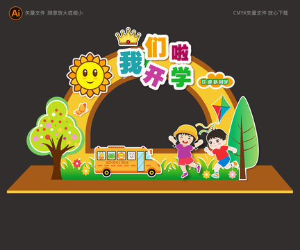 開學(xué)拍照框