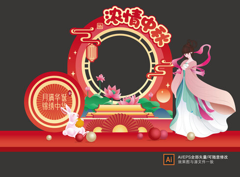 中秋節(jié)拍照框