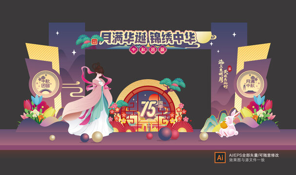 中秋國慶拱門