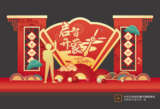 開筆禮美陳布置