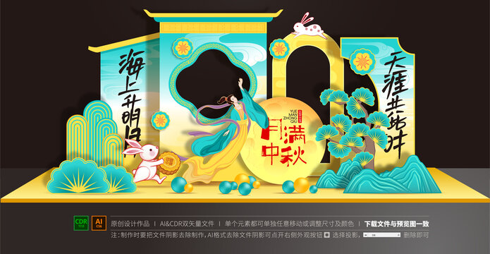 中秋節(jié)美陳