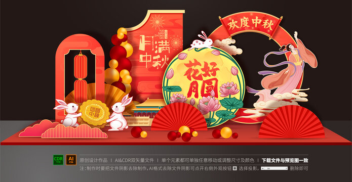 中秋節(jié)美陳布置