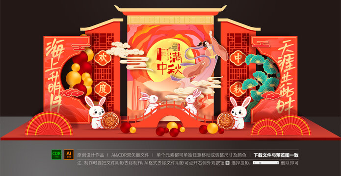 中秋美陳