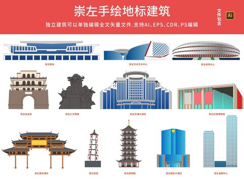 崇左