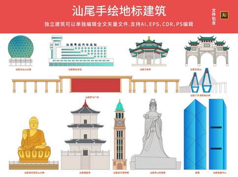 汕尾
