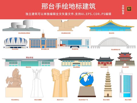 邢臺