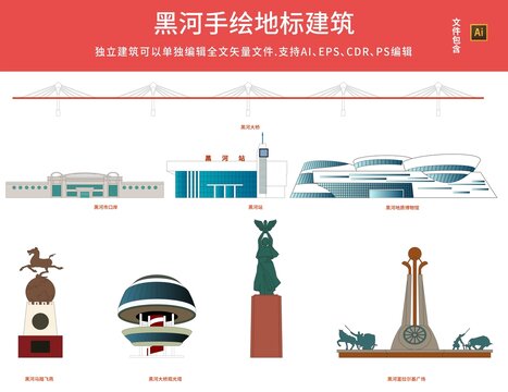 黑河