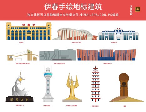 伊春